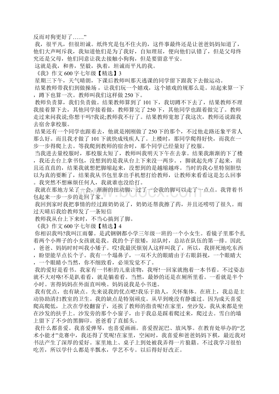 《我》作文600字七年级10篇.docx_第2页