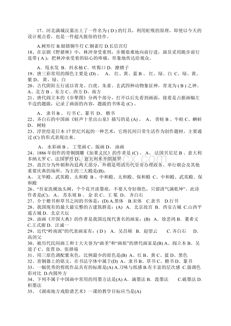 美术教师招聘特岗教师中学中外美术史新课程复习资料超全.docx_第2页