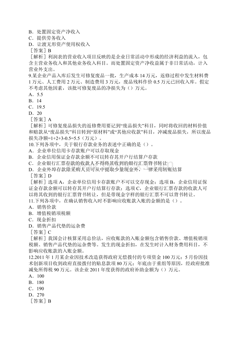 初级会计职称考试《初级会计实务》试题及答案.docx_第3页