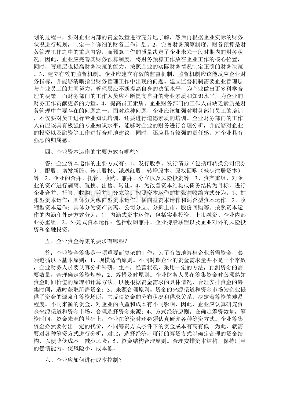 财务管理作业之欧阳科创编Word文档格式.docx_第3页