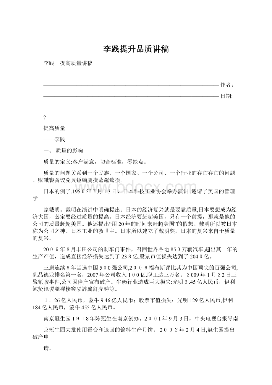 李践提升品质讲稿.docx