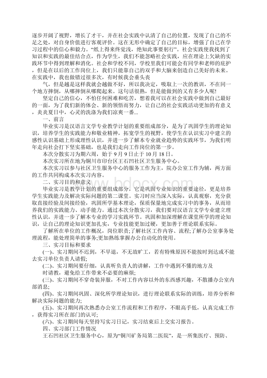 关于医院实习报告的文档格式.docx_第2页