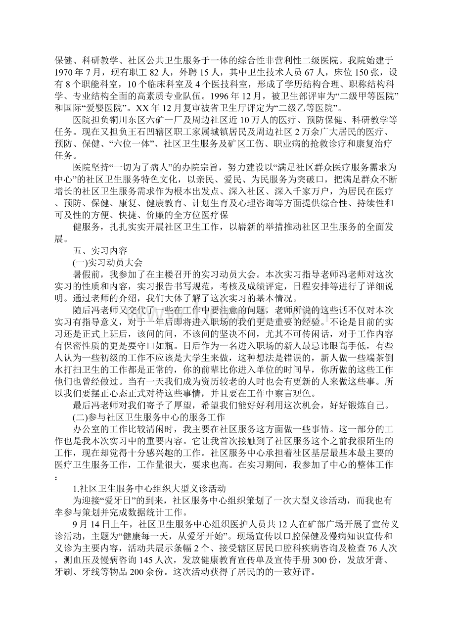 关于医院实习报告的文档格式.docx_第3页