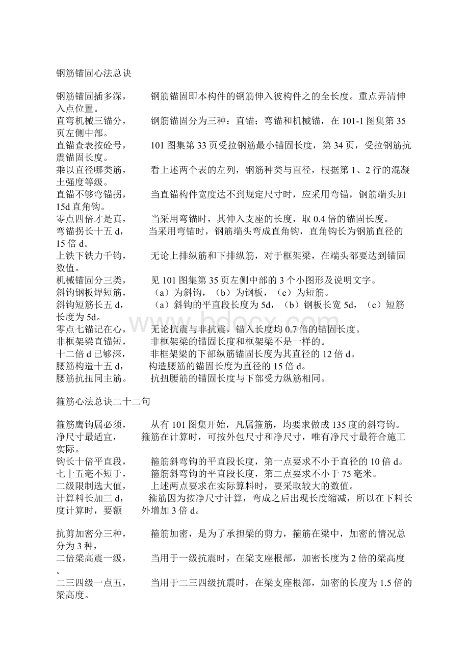 钢筋翻样心法口诀.docx_第2页