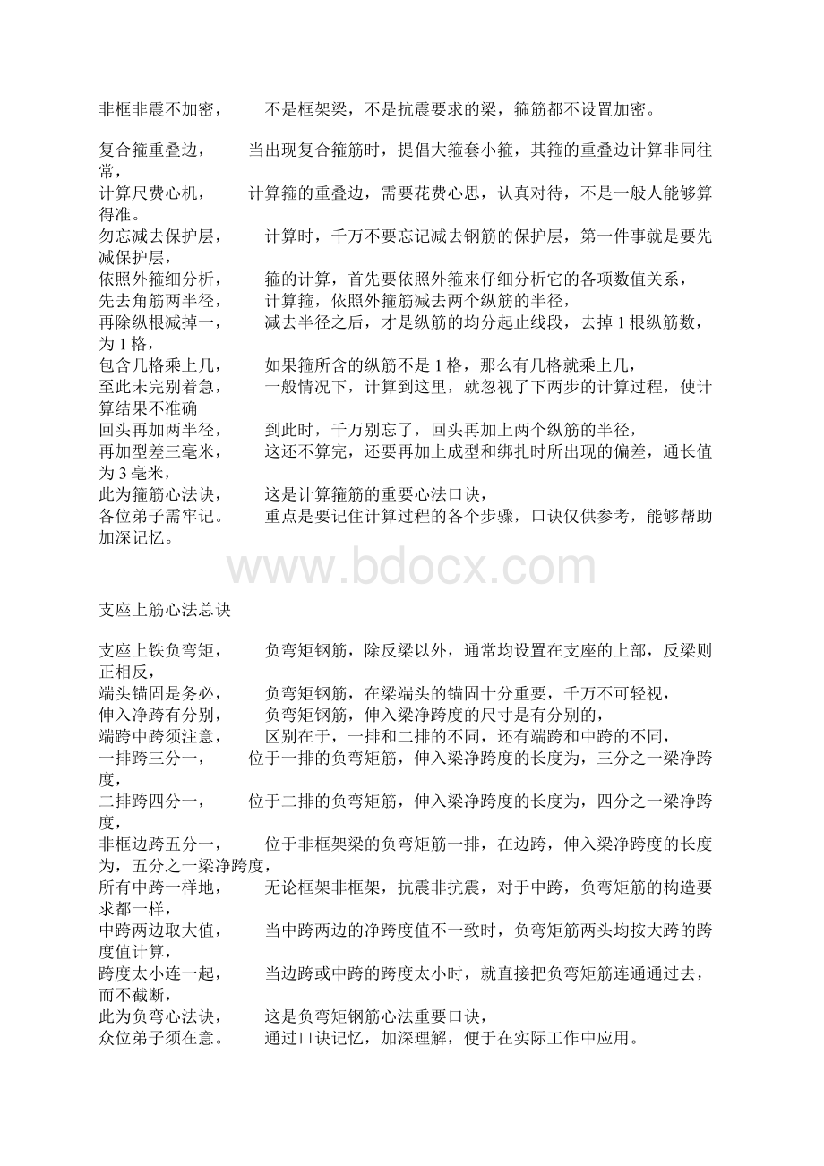 钢筋翻样心法口诀.docx_第3页