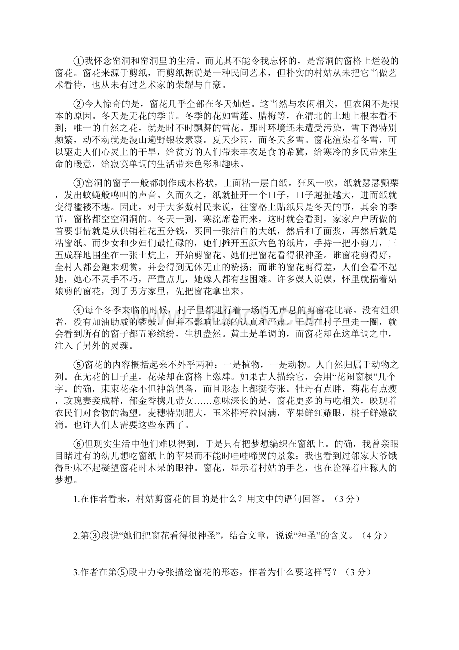 部编版语文初二下册 第一单元综合检测试题含答案Word格式.docx_第3页