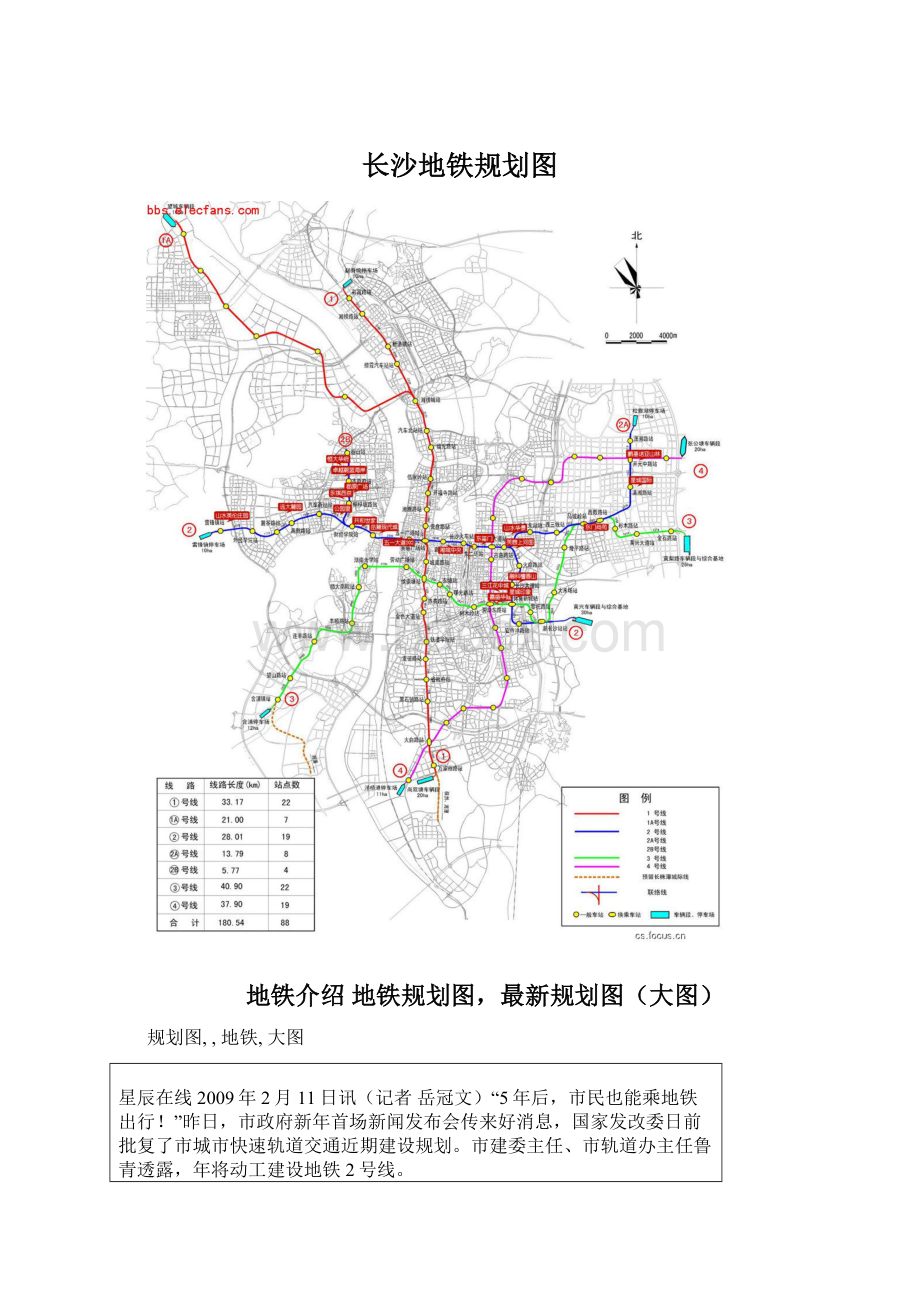 长沙地铁规划图.docx_第1页