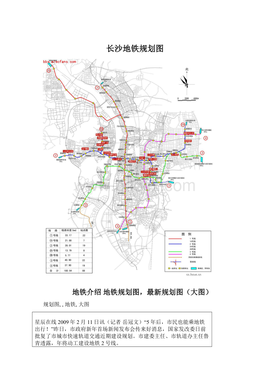 长沙地铁规划图Word格式文档下载.docx