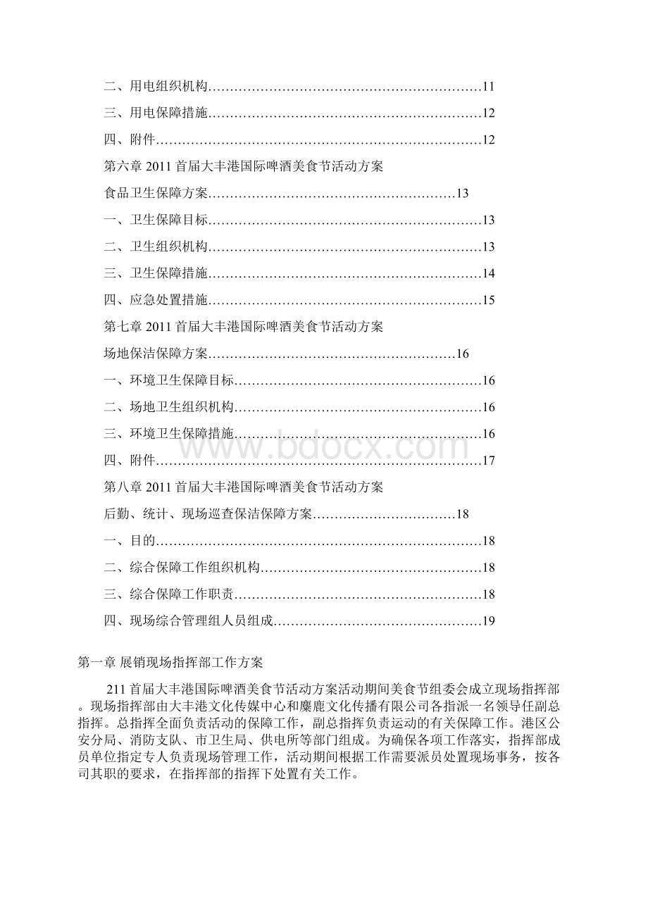 精品美食节各项保障方案Word下载.docx_第2页