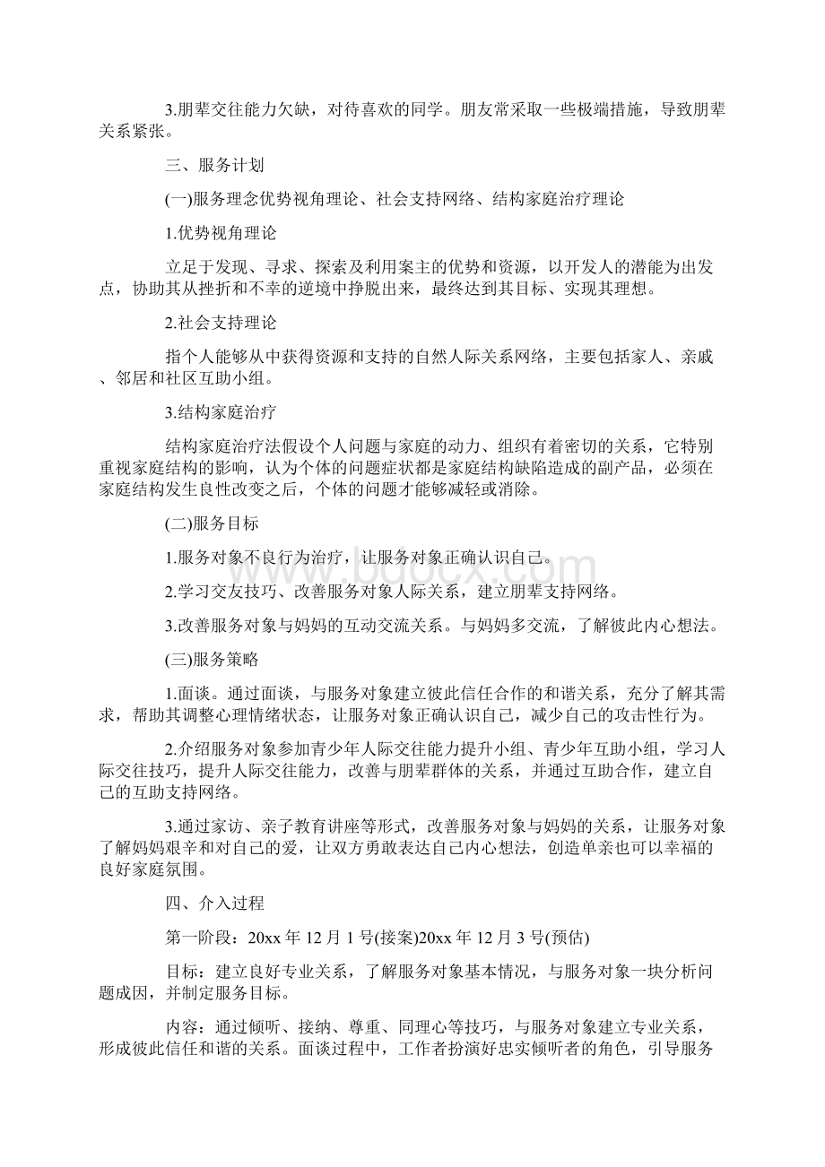 青少年个案工作报告Word文件下载.docx_第3页