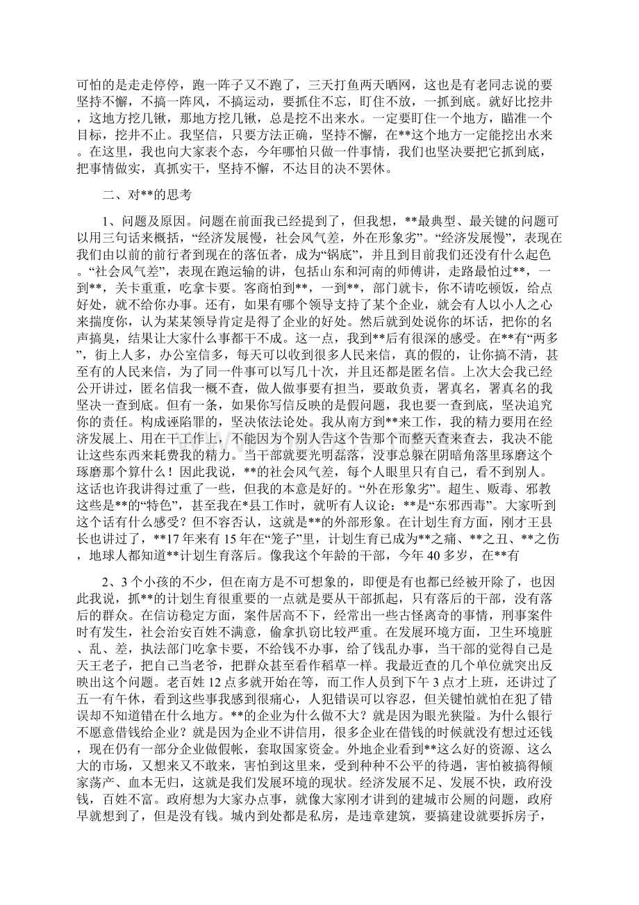 离退休老同志新年座谈会发言稿.docx_第3页