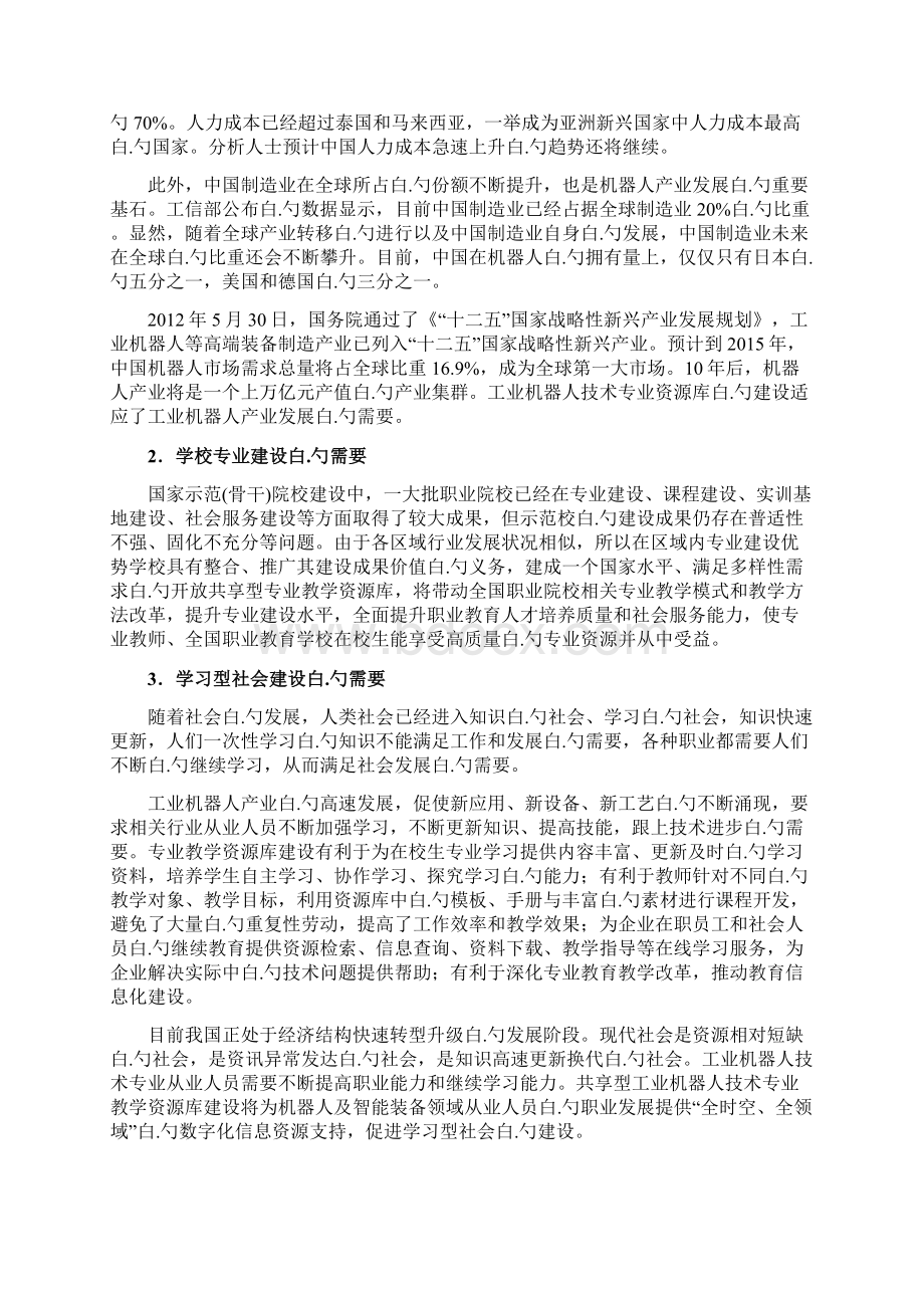 XX大学工业机器人技术专业教学资源库建设项目方案文档格式.docx_第2页