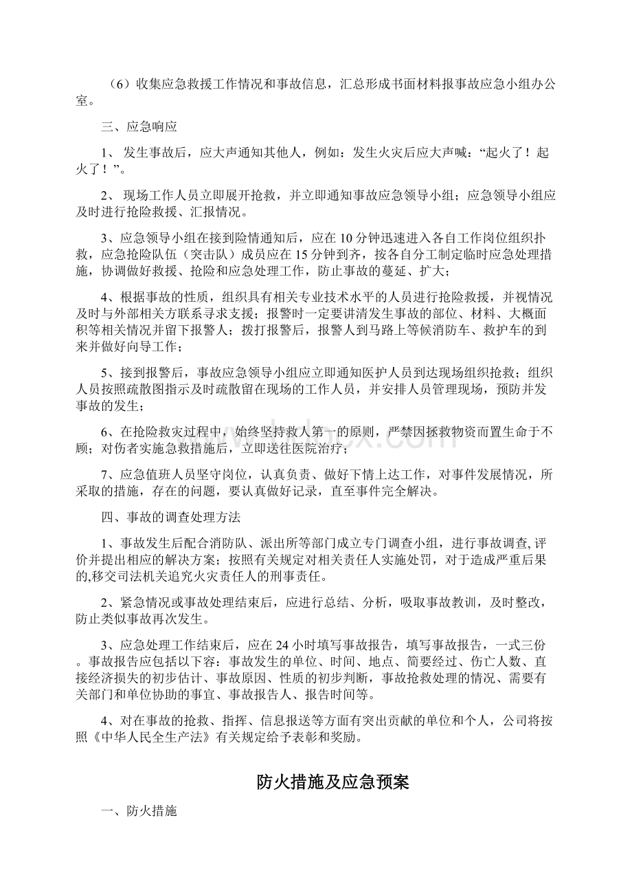 防火防洪防暑措施及应急处置预案.docx_第2页