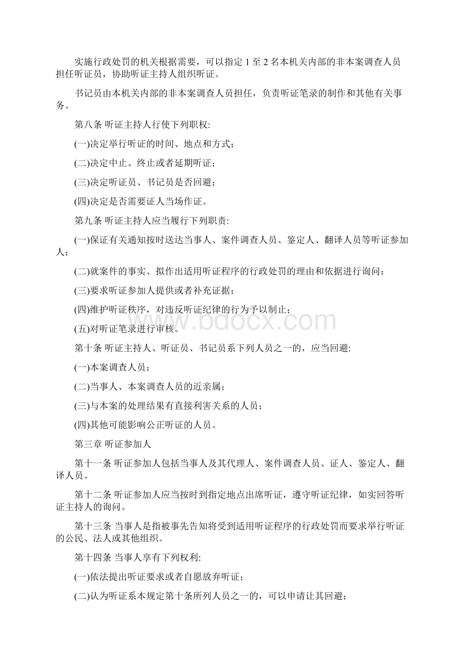 四川省行政处罚听证程序暂行规定同名9765.docx_第2页