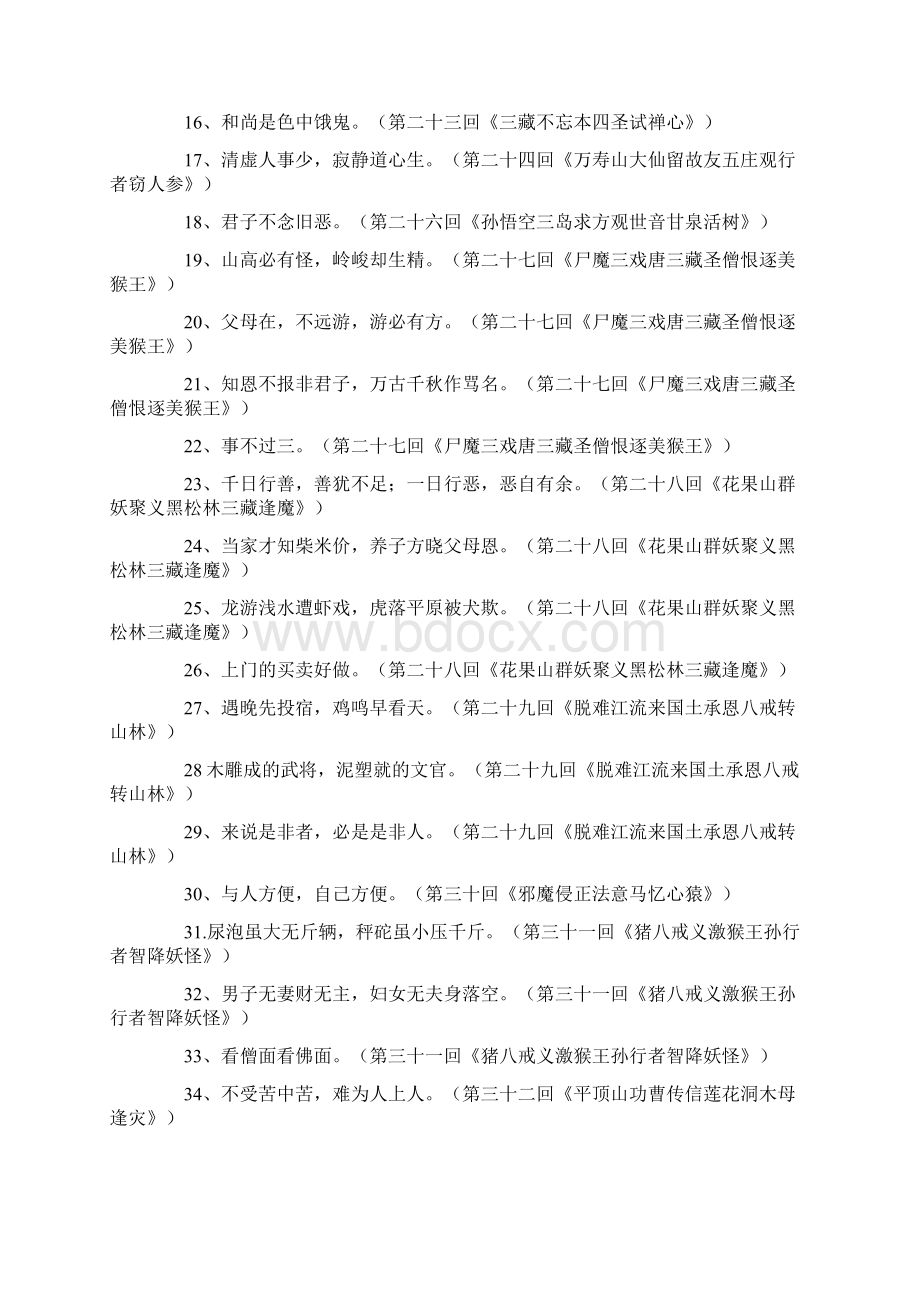 西游记里的经典语句.docx_第2页