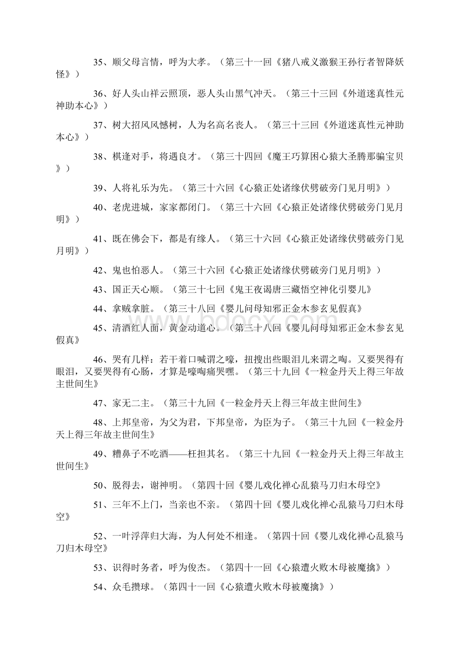 西游记里的经典语句.docx_第3页