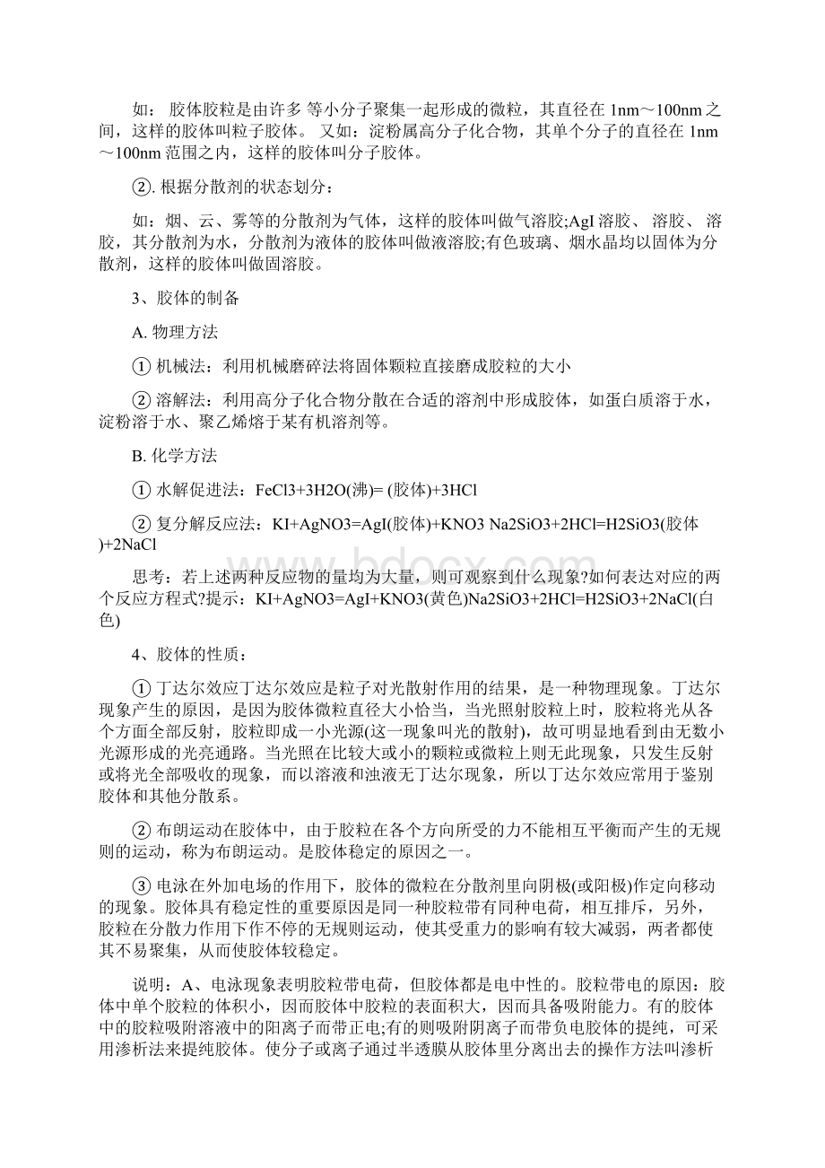 化学必修知识点总结化学物质及其变化.docx_第3页