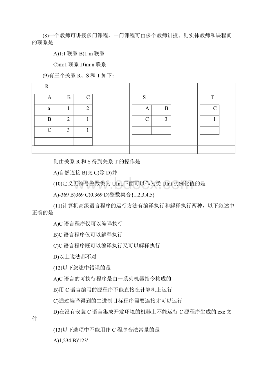 计算机等级 C语言二级真题及答案.docx_第2页