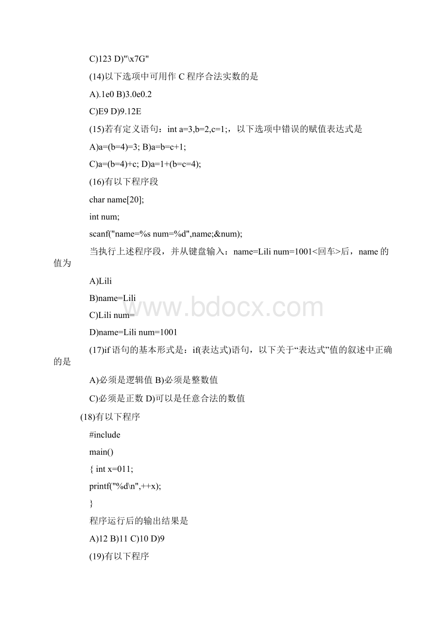 计算机等级 C语言二级真题及答案.docx_第3页