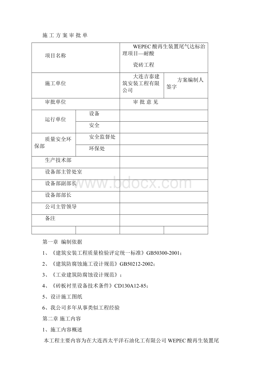 环氧胶泥粘耐酸砖施工方案.docx_第2页