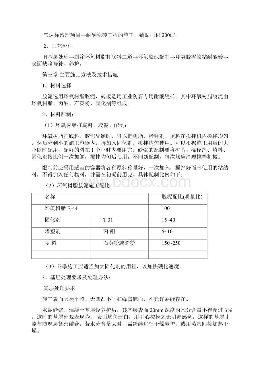 环氧胶泥粘耐酸砖施工方案.docx_第3页