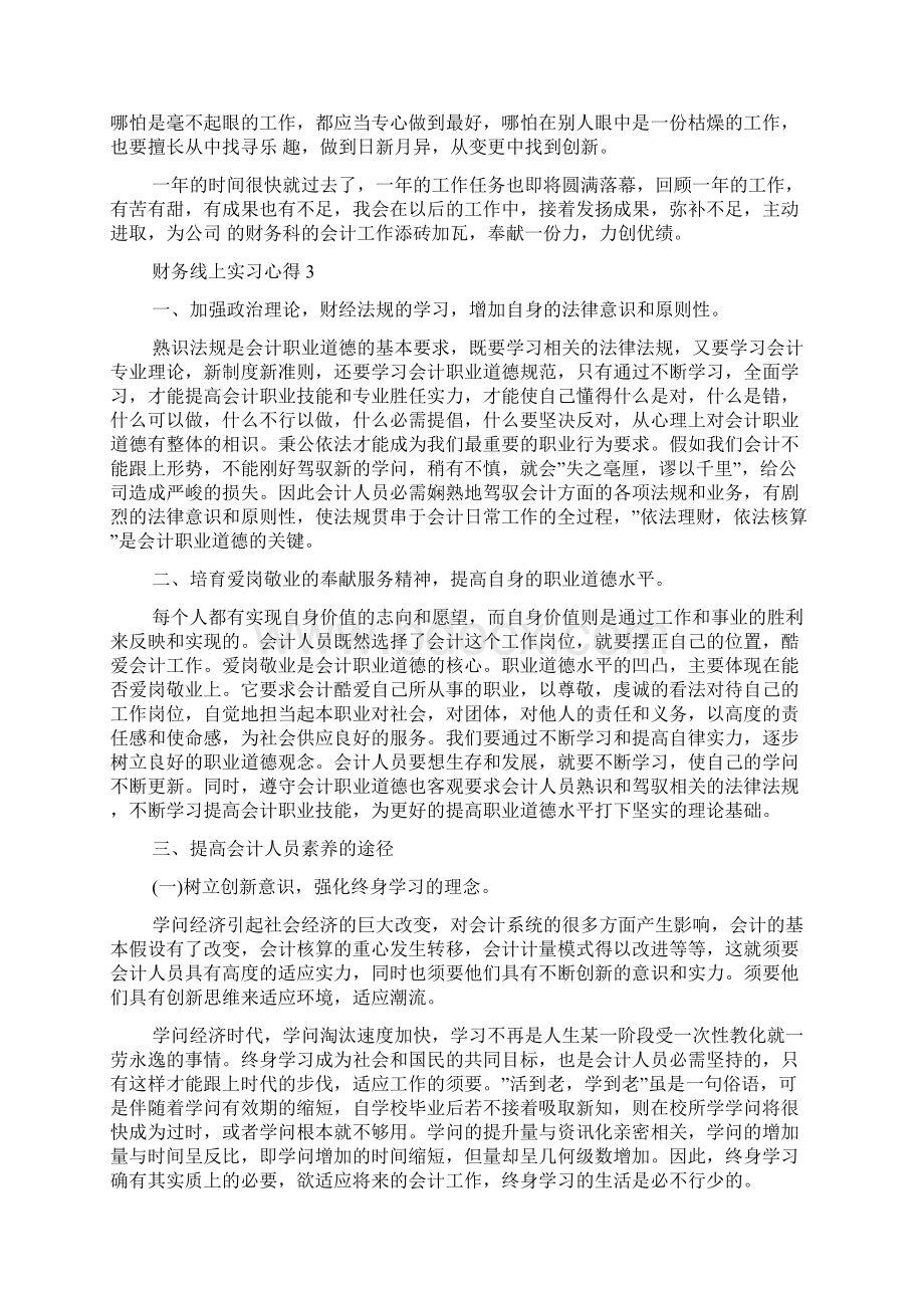 财务线上实习心得.docx_第3页