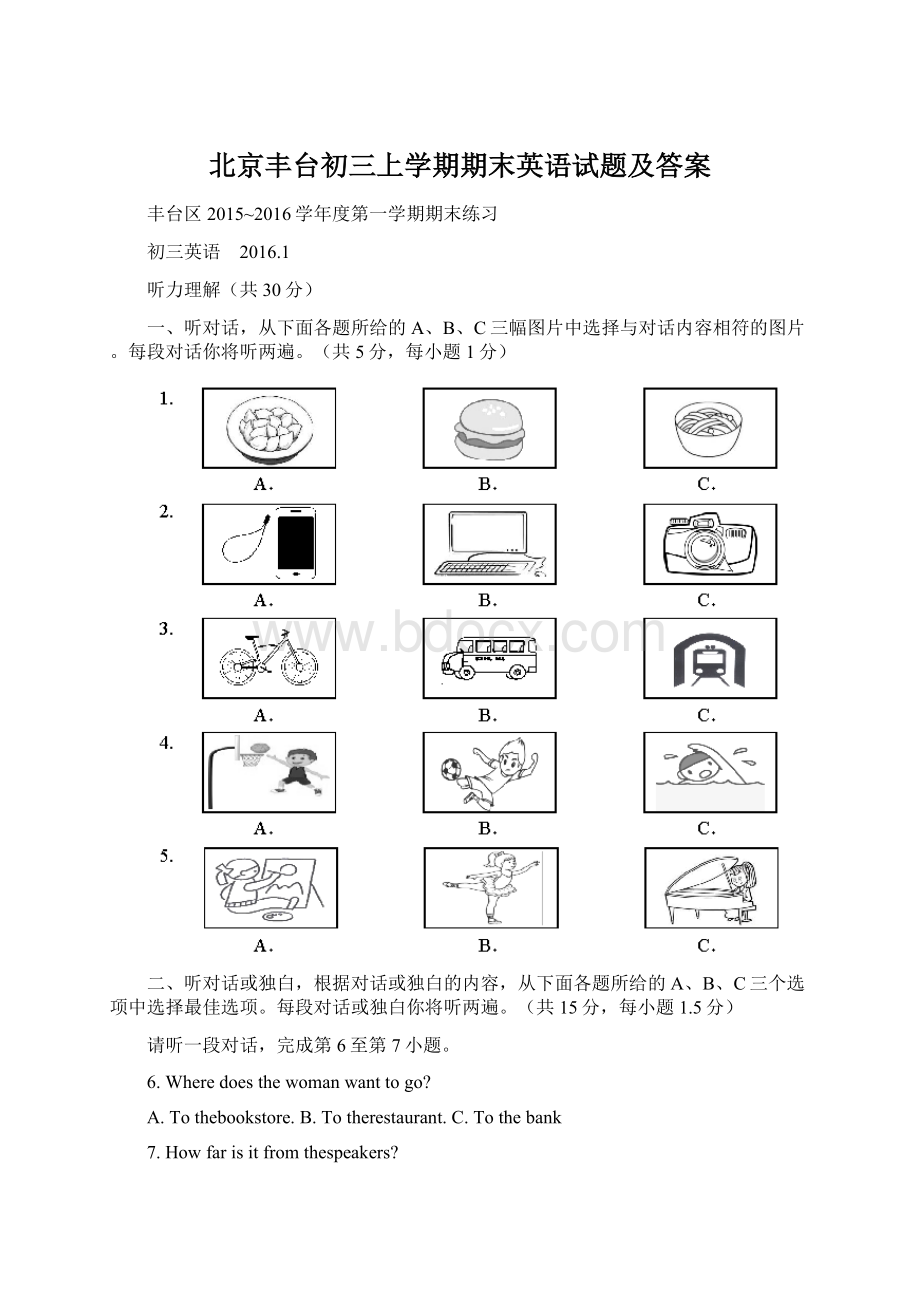 北京丰台初三上学期期末英语试题及答案.docx