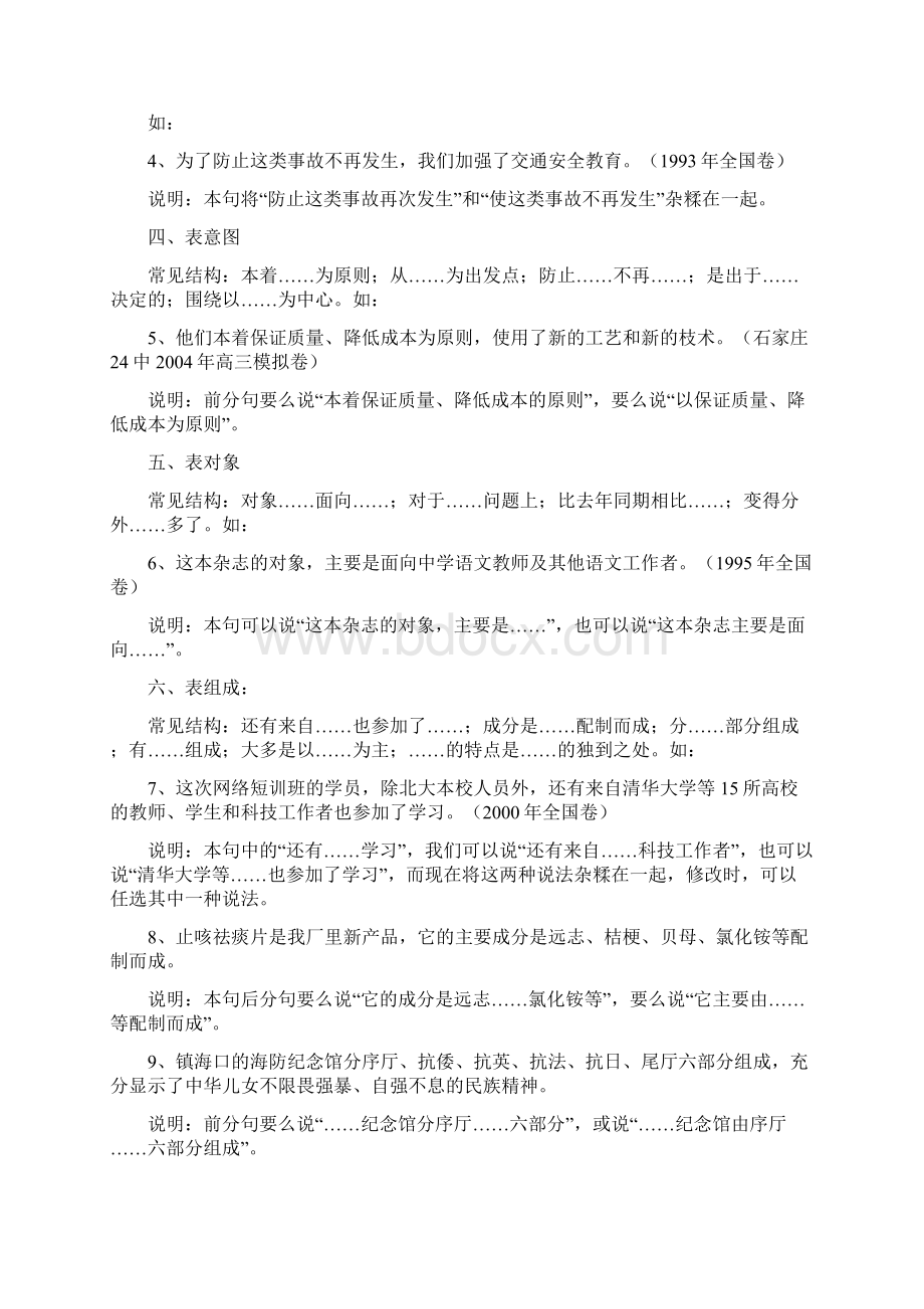 句式杂糅常见类型总结用讲课教案.docx_第2页