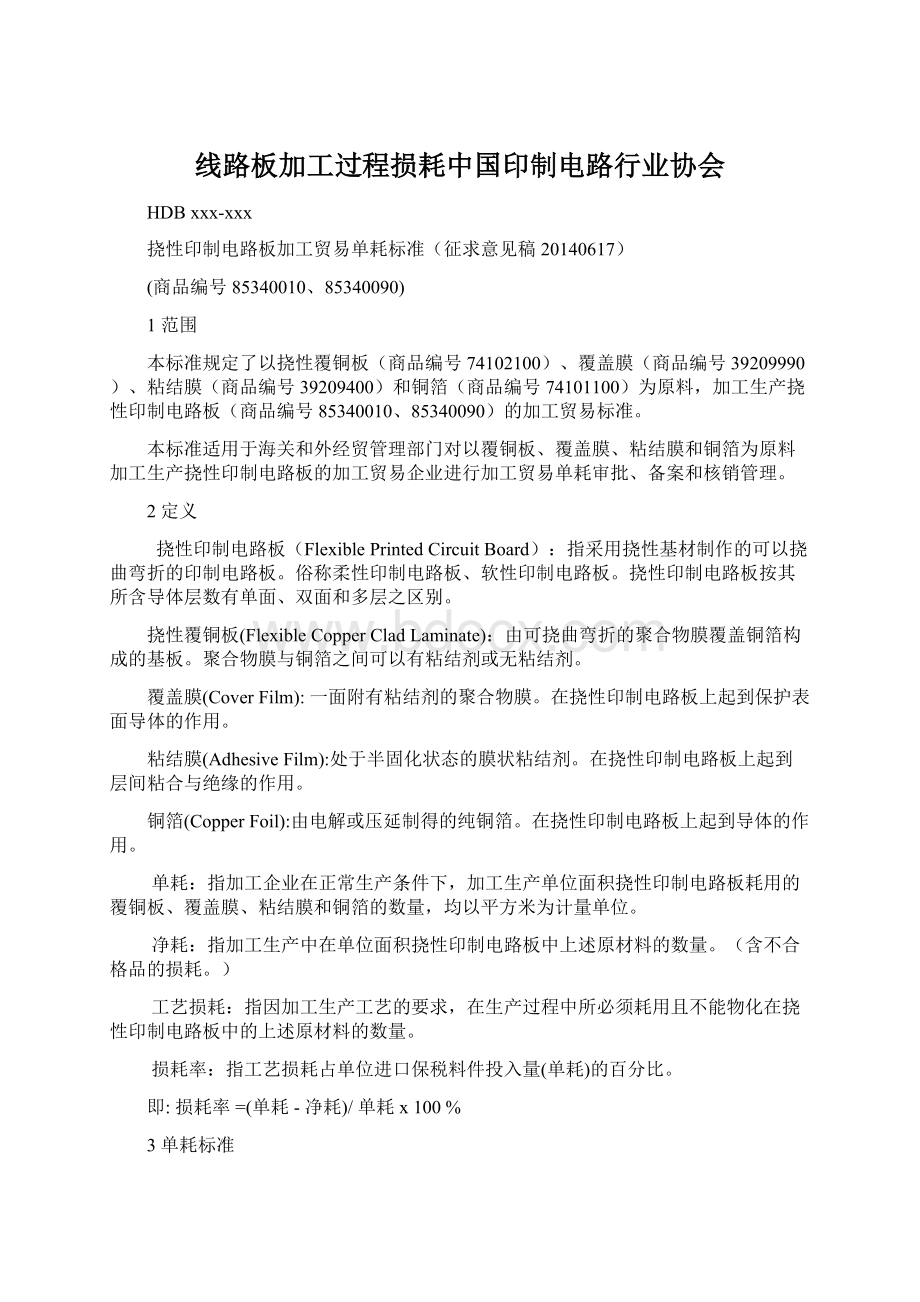 线路板加工过程损耗中国印制电路行业协会.docx