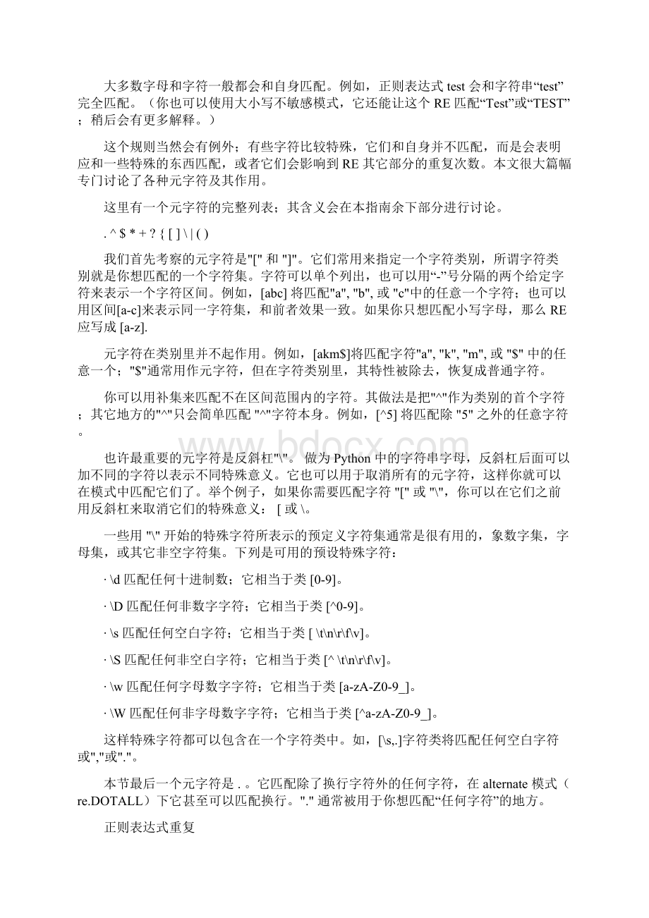 python正则表达式模块Word下载.docx_第2页