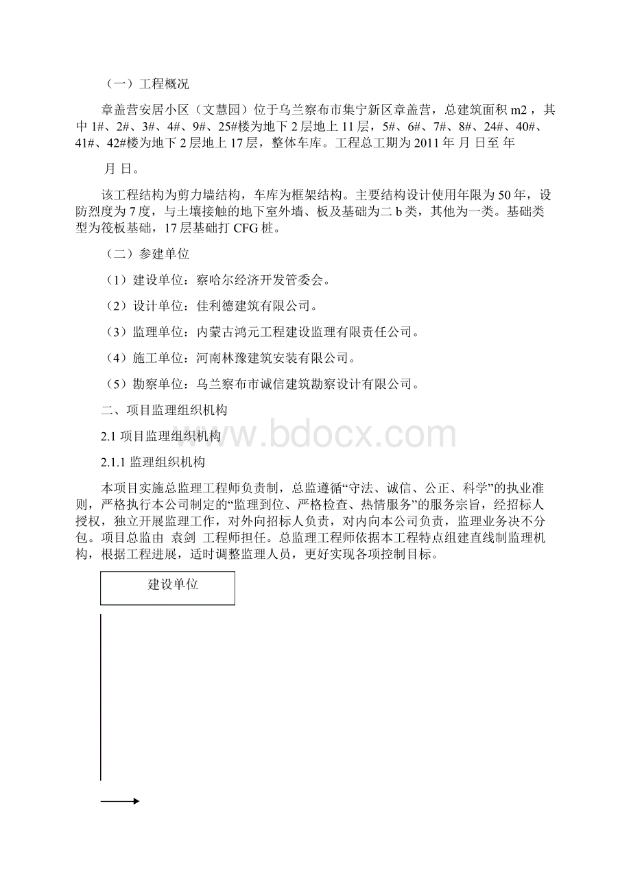 内蒙古章盖营安居小区大纲.docx_第2页