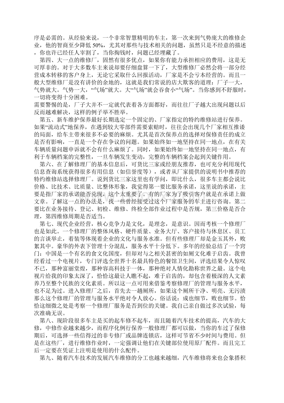 如何与汽车修理厂打交道.docx_第2页