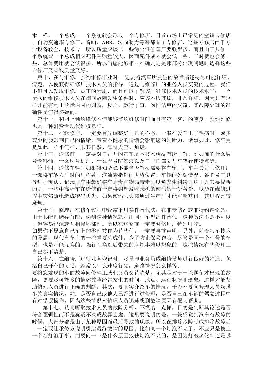 如何与汽车修理厂打交道.docx_第3页