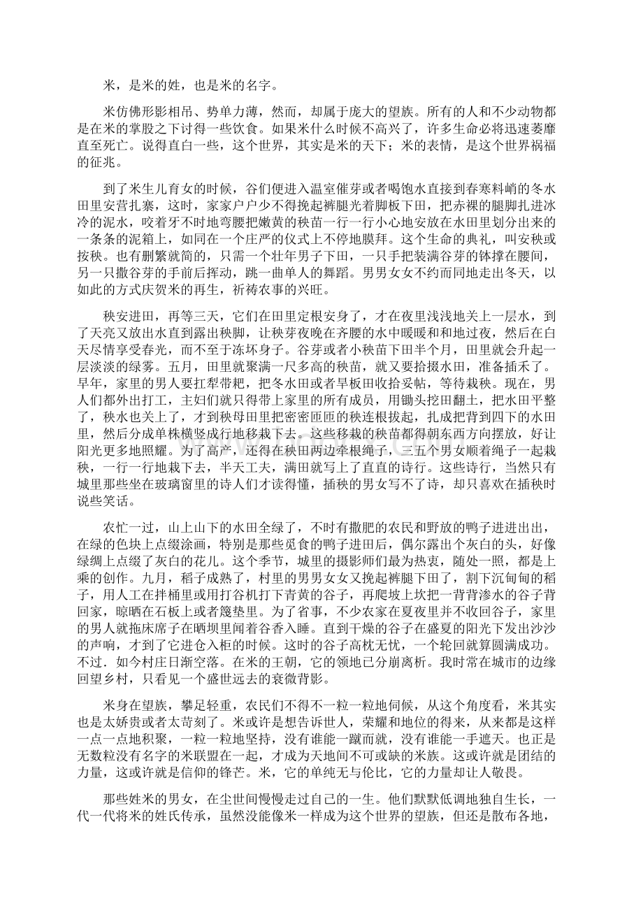 普通高等学校招生全国统一考试模拟语文卷有答案.docx_第3页