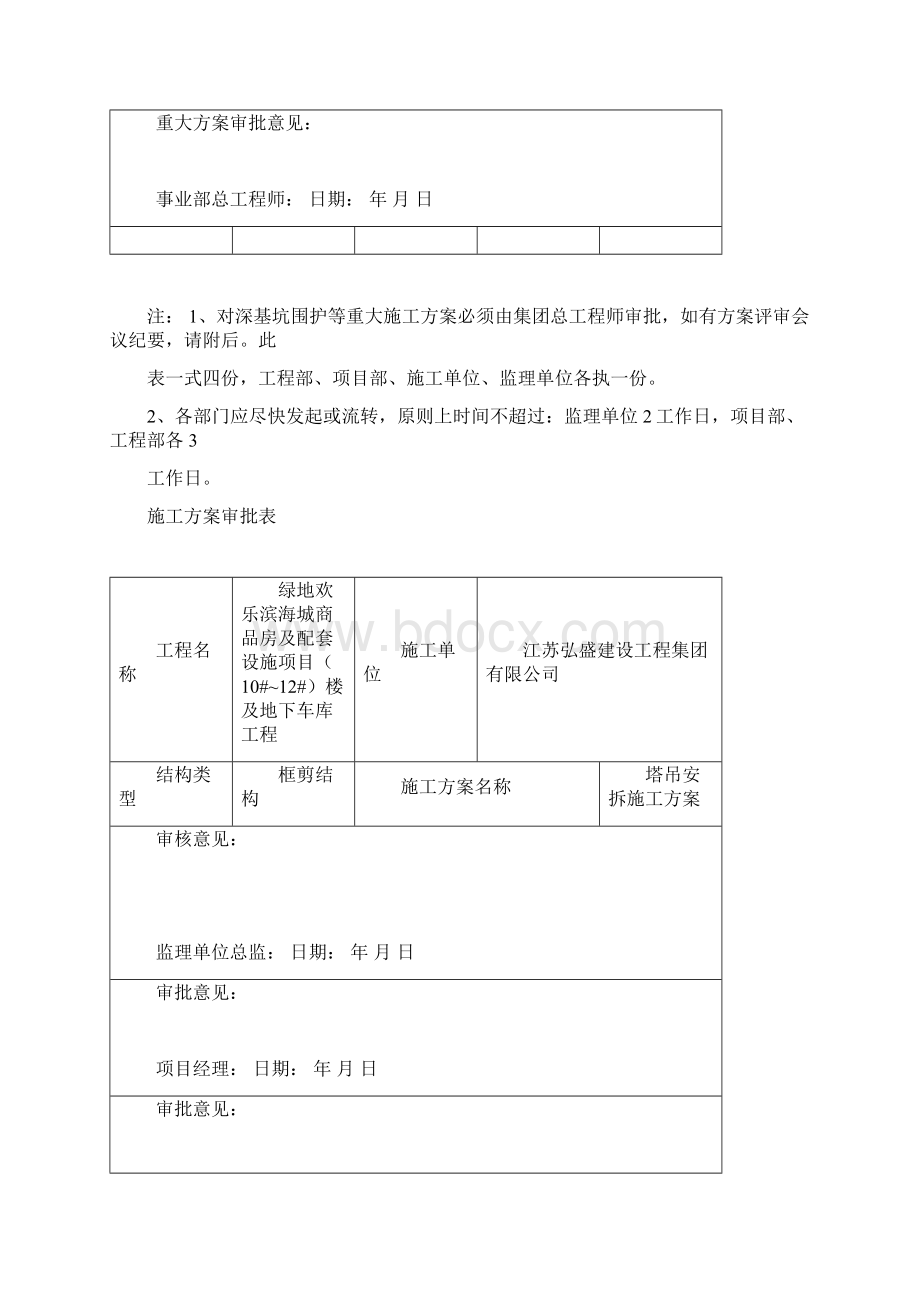 施工方案审批表1012Word格式文档下载.docx_第3页