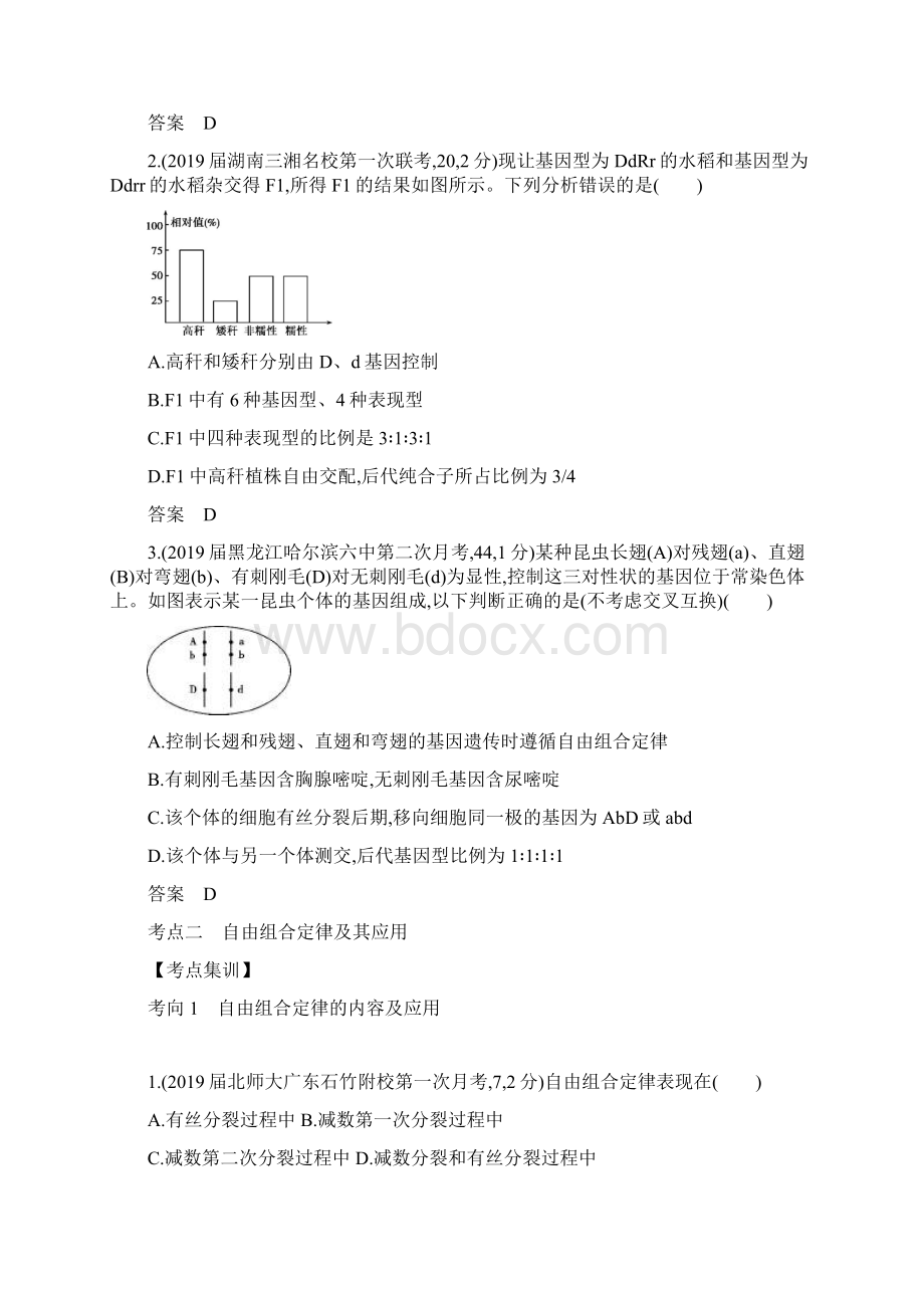 届高考生物二轮复习 专题12 基因的自由组合定律习题.docx_第3页