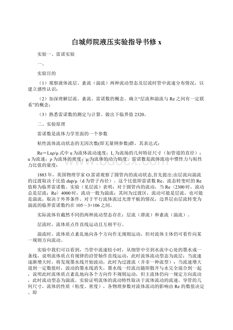 白城师院液压实验指导书修x.docx_第1页