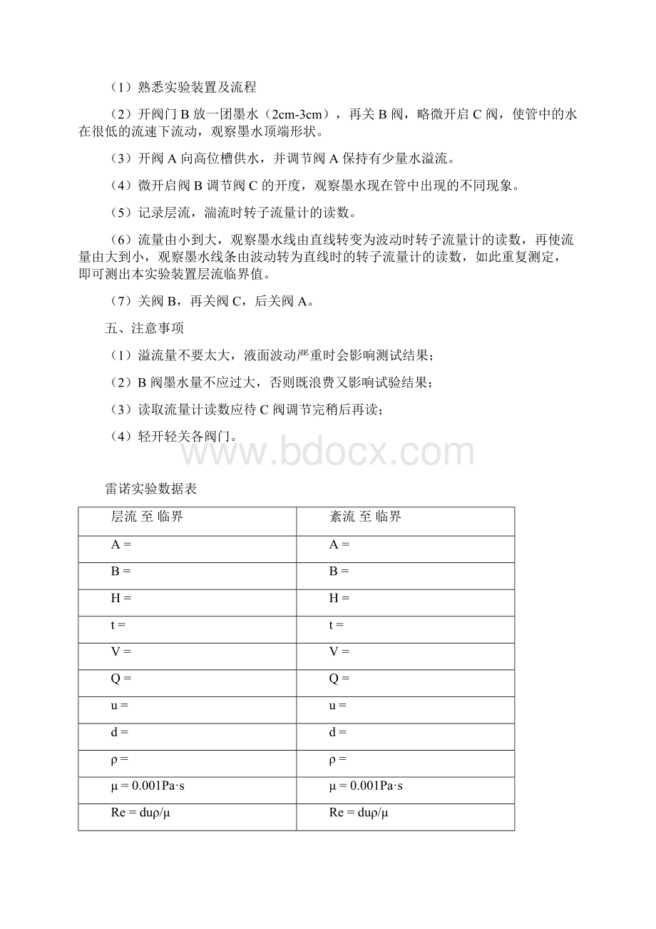 白城师院液压实验指导书修xWord文档下载推荐.docx_第3页