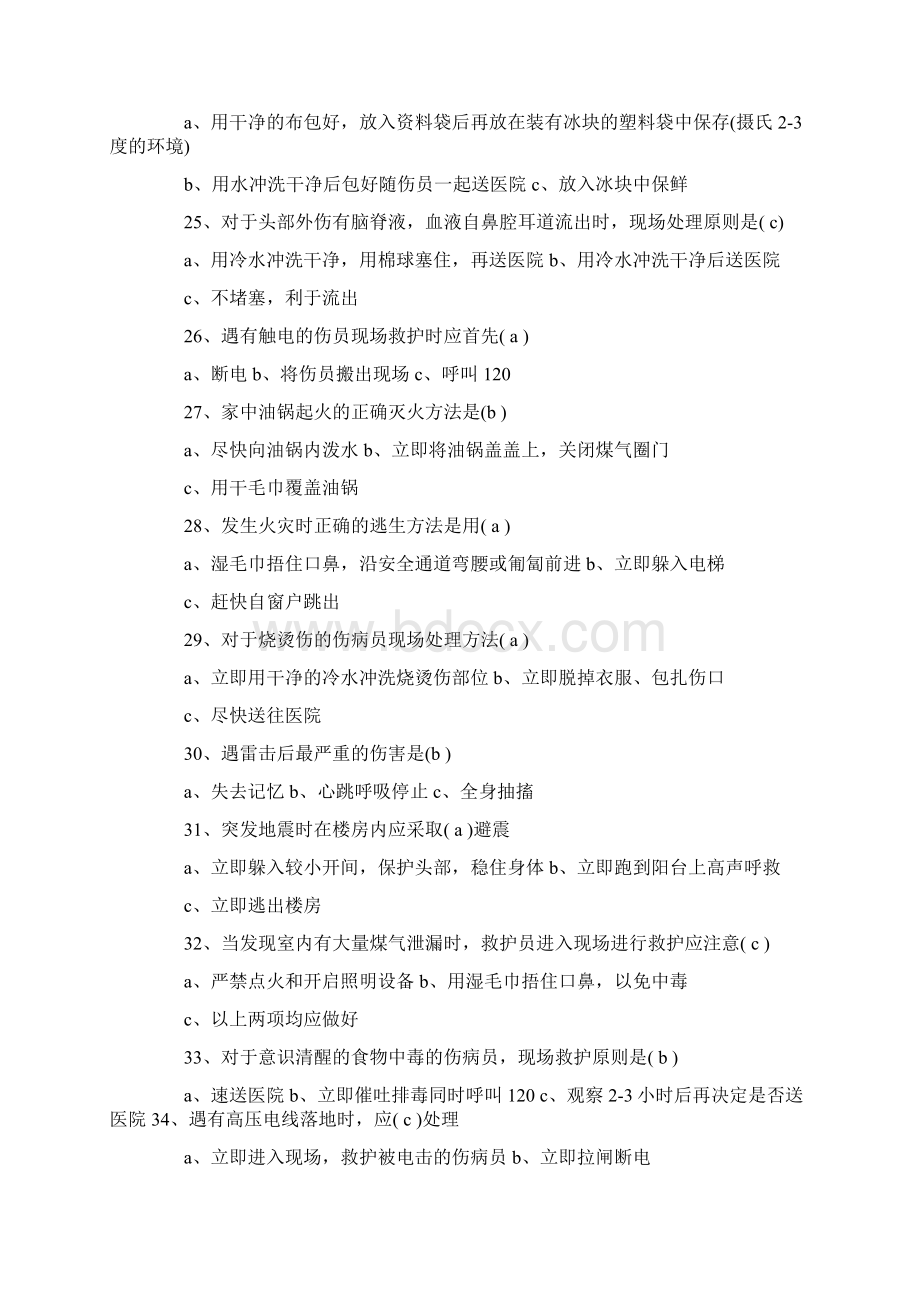 红十字初级急救员证考试题.docx_第3页