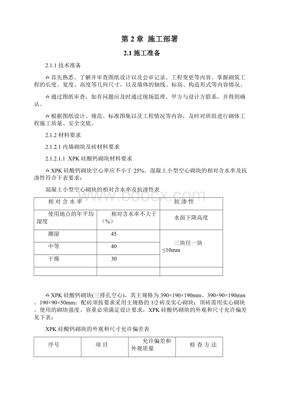 砖砌体施工方案.docx_第2页