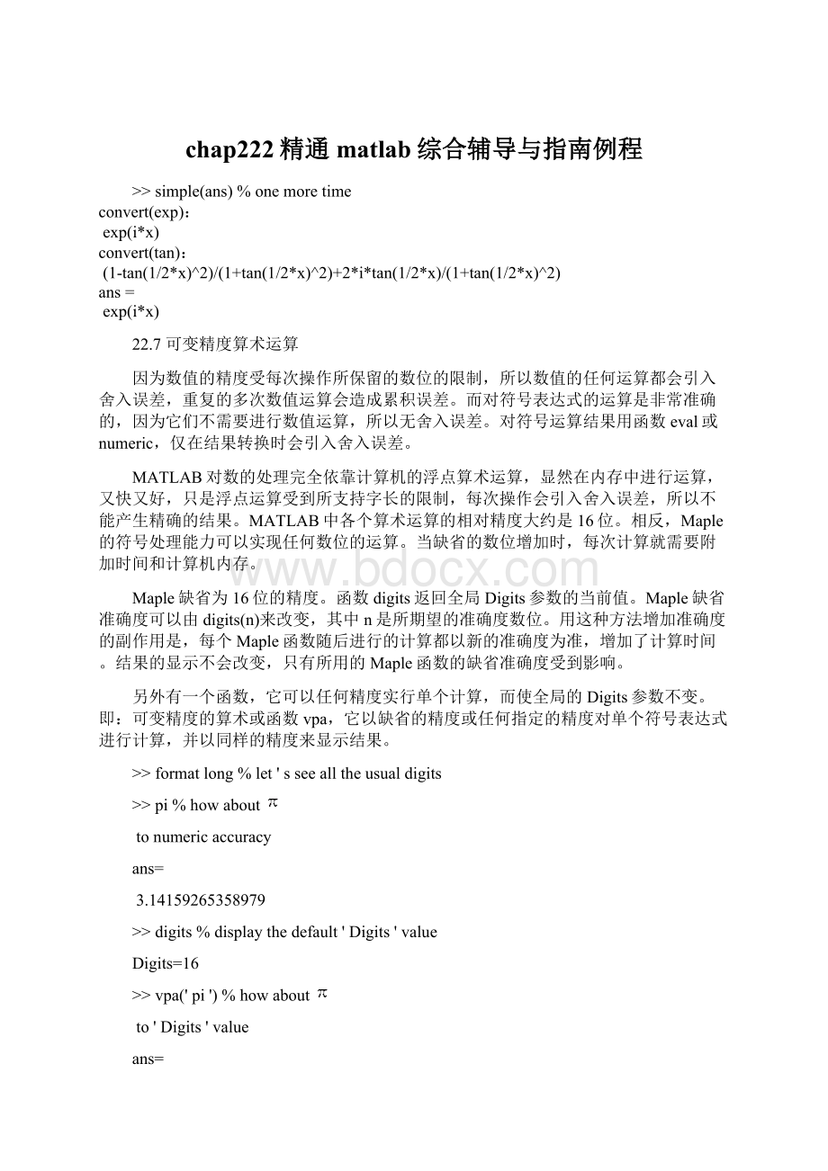 chap222精通matlab综合辅导与指南例程.docx