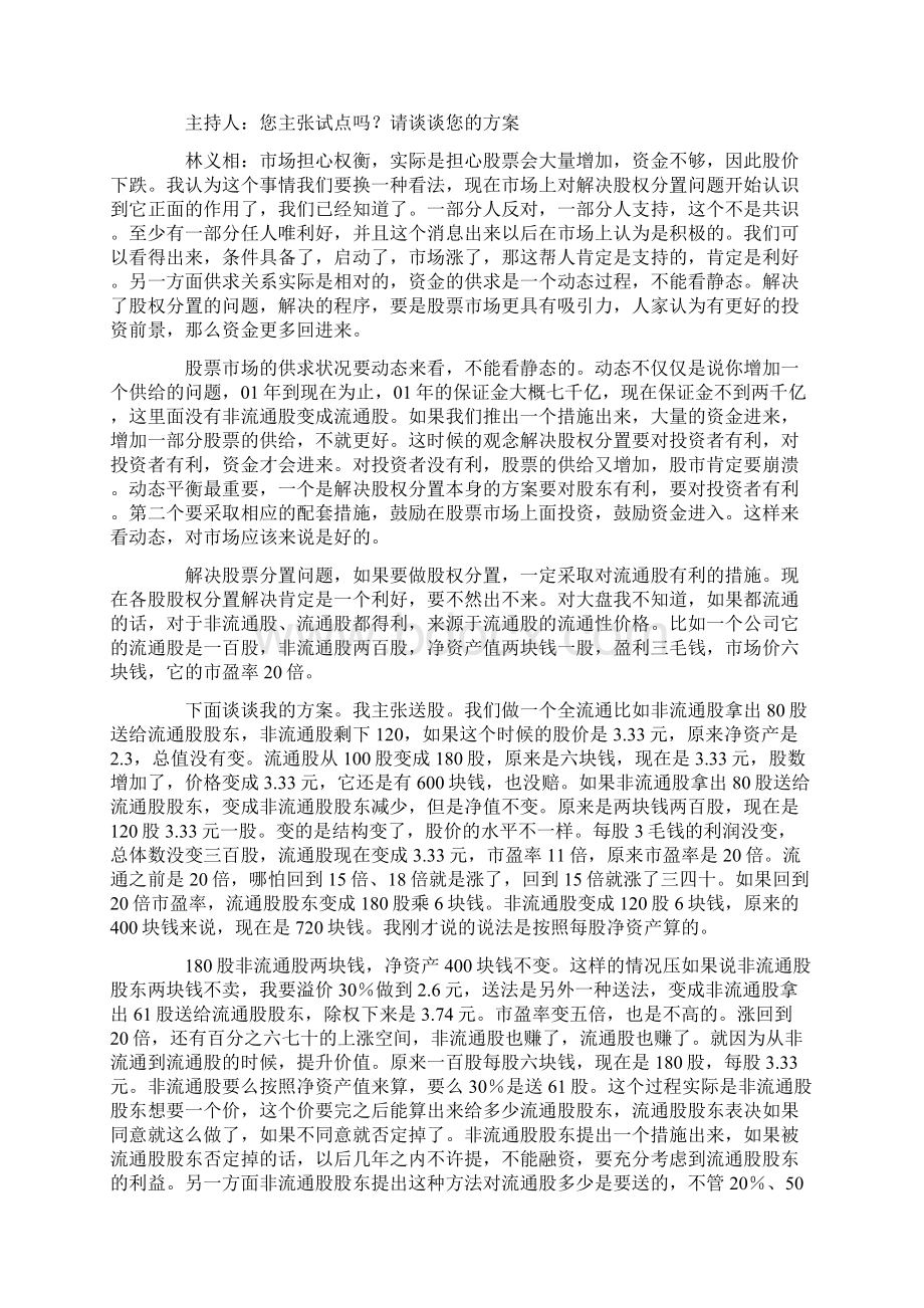 林义谈股资料权分置及试点访谈实录.docx_第3页