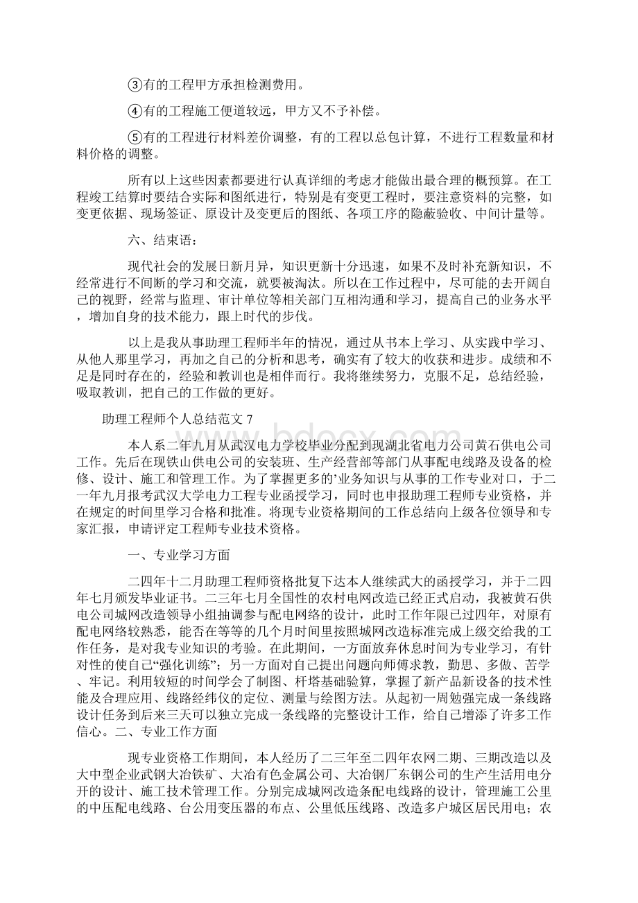 助理工程师个人总结范文.docx_第2页