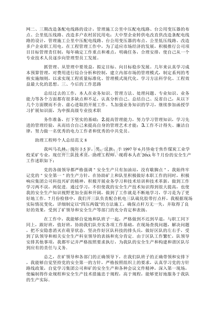 助理工程师个人总结范文.docx_第3页