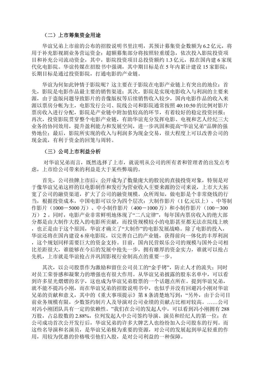 华谊兄弟IPO案例梳理及分析思路.docx_第2页