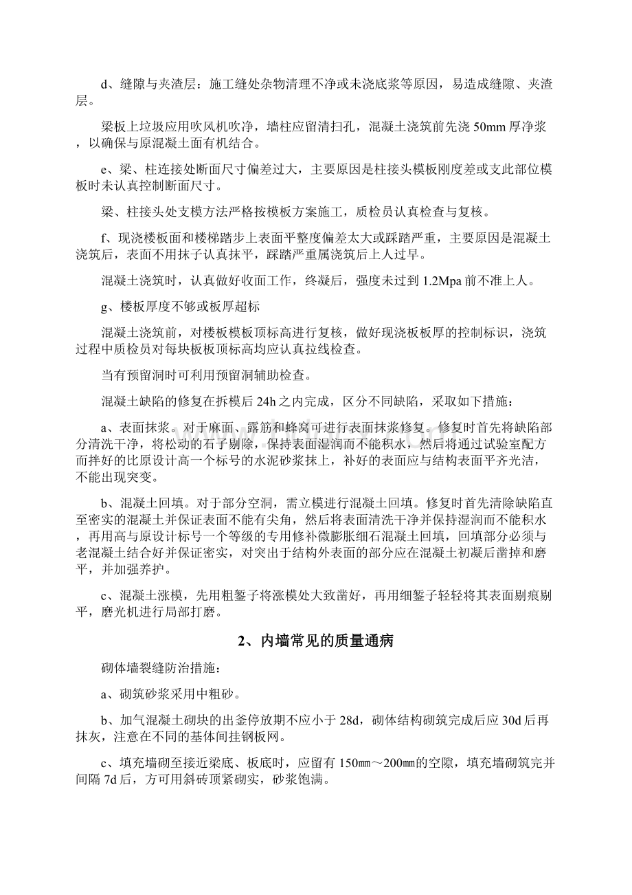 质量通病防治及成品保护措施.docx_第3页