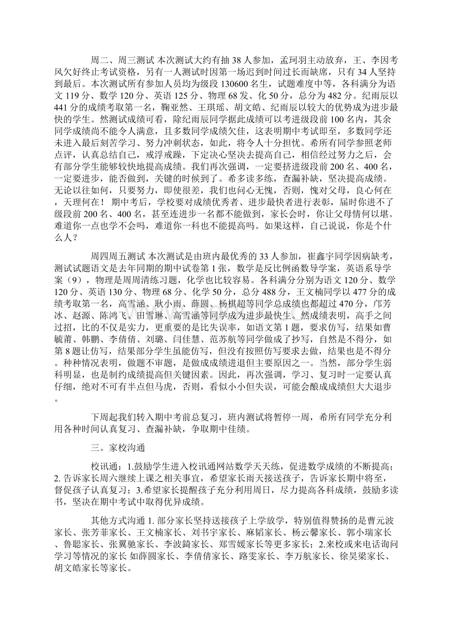 班级工作周小结.docx_第2页