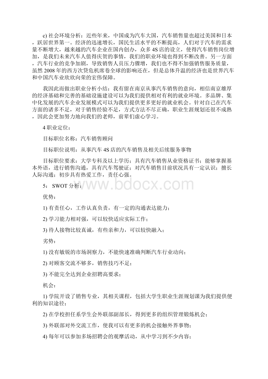 职业生涯规划设计书Word文档格式.docx_第2页