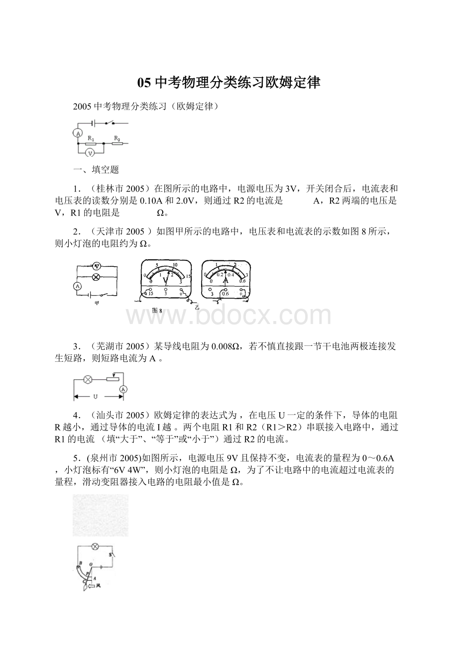 05中考物理分类练习欧姆定律.docx