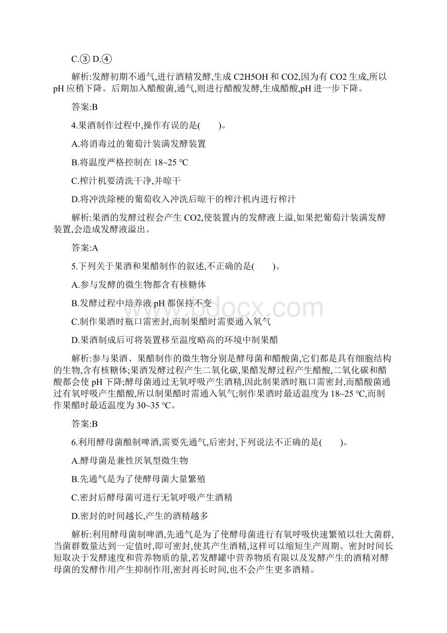 人教版高中生物选修一全套练习题测试题.docx_第2页